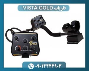 فلزیاب VISTA GOLD 09014444903