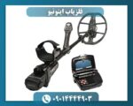 فلزیاب اینونیو 09014444903