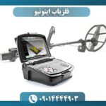 فلزیاب اینونیو 09014444903