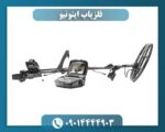 فلزیاب اینونیو 09014444903