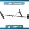 فلزیاب دابل اسکور 09014444903
