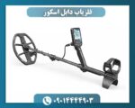 فلزیاب دابل اسکور 09014444903