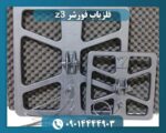 فلزیاب فورشر z3 09014444903
