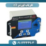 فلزیاب فورشر z3 09014444903