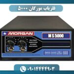 فلزیاب مورگان 5000 09014444903