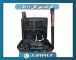 فلزیاب مورگان 5000 09014444903