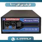 فلزیاب مورگان 9000 09014444903