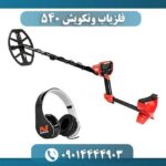 فلزیاب ونکویش 540 09014444903