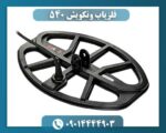 فلزیاب ونکویش 540 09014444903