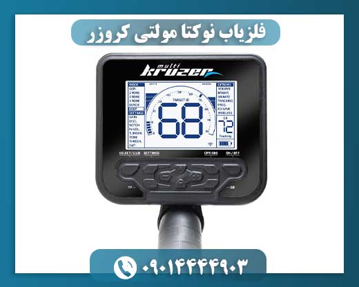 فلزیاب نوکتا مولتی کروزر 09014444903