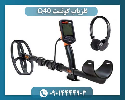فلزیاب کوئست Q40 09014444903