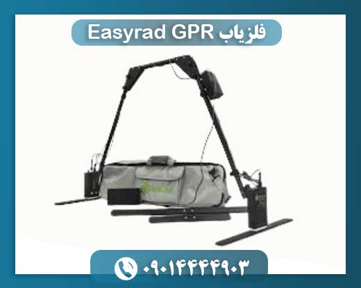 فلزیاب Easyrad GPR 09014444903