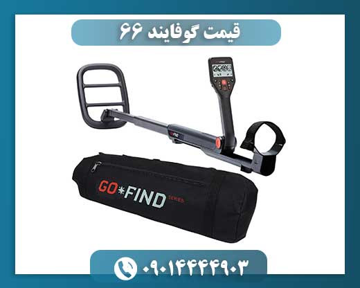 قیمت گوفایند ۶۶ 09014444903