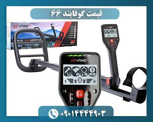 قیمت گوفایند ۶۶ 09014444903