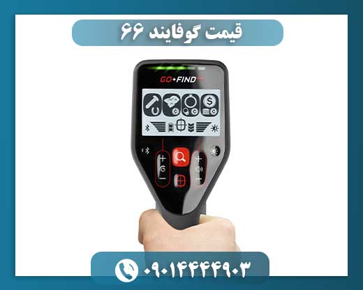 قیمت گوفایند ۶۶ 09014444903
