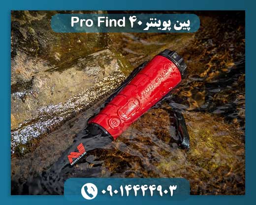 پین پوینتر Pro Find 40 09014444903