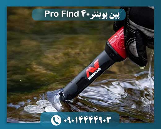 پین پوینتر Pro Find 40 09014444903