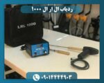 ردیاب ال ار ال ۱۰۰۰ 09014444903