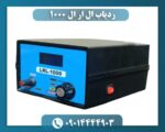 ردیاب ال ار ال ۱۰۰۰ 09014444903