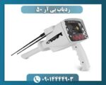ردیاب بی آر 50 09014444903