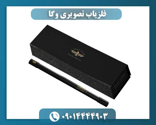 فلزیاب تصویری وگا 09014444903
