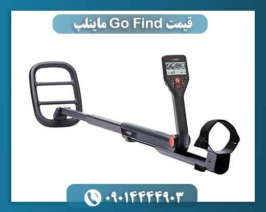 قیمت Go Find ماینلب 09014444903