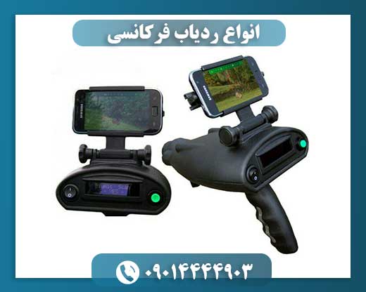 انواع ردیاب فرکانسی 09014444903