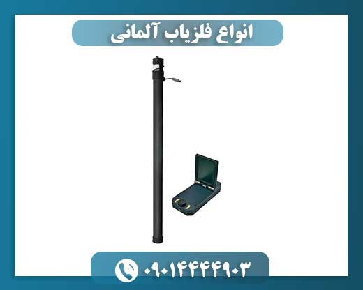 انواع فلزیاب آلمانی 09014444903