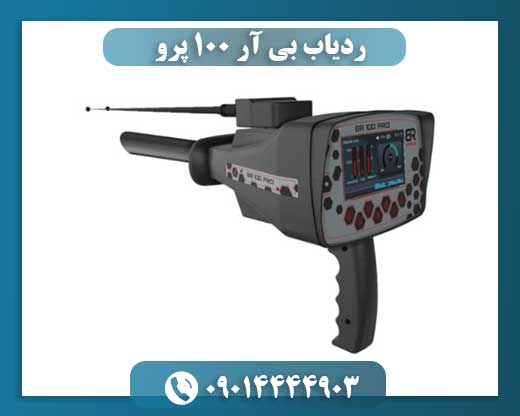 ردیاب بی آر 100 پرو 09014444903