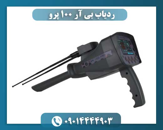 ردیاب بی آر 100 پرو 09014444903