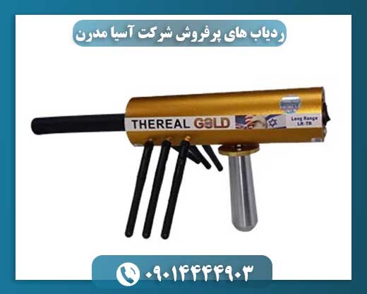 ردیاب های پرفروش شرکت آسیا مدرن 09014444903