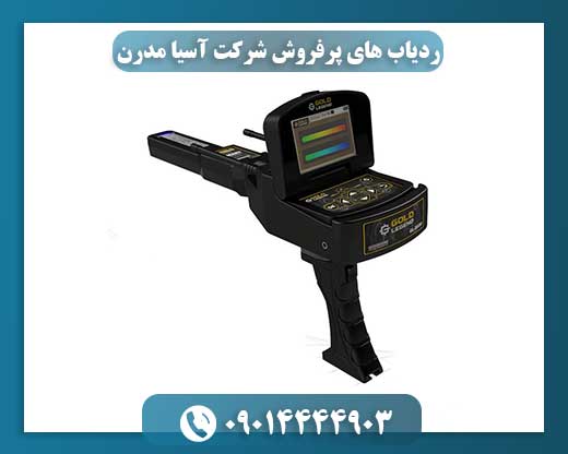 ردیاب های پرفروش شرکت آسیا مدرن 09014444903