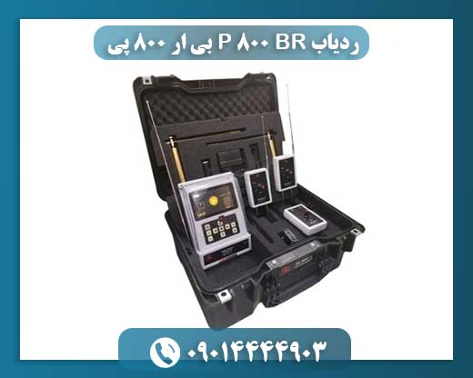 ردیاب BR 800 P بی ار 800 پی 09014444903