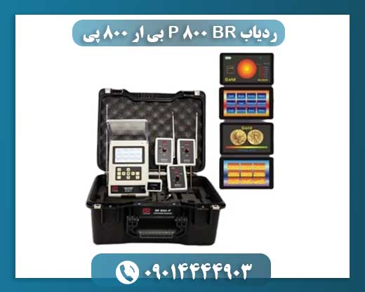 ردیاب BR 800 P بی ار 800 پی 09014444903