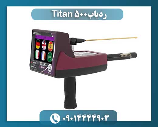 ردیاب Titan 500 09014444903