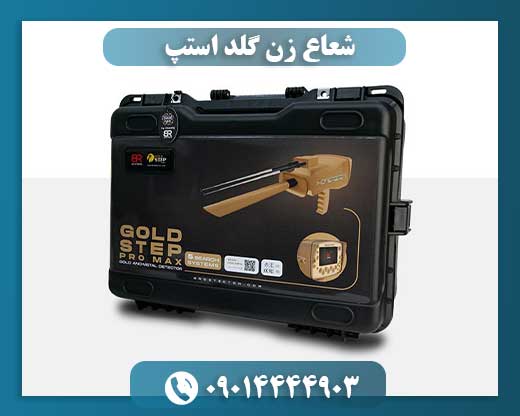 شعاع زن گلد استپ 09014444903