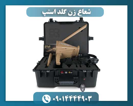 شعاع زن گلد استپ 09014444903