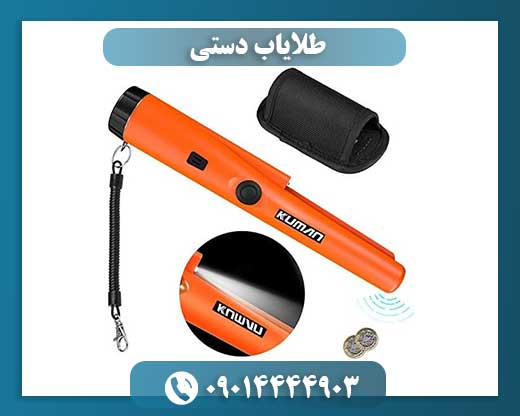 طلایاب دستی 09014444903