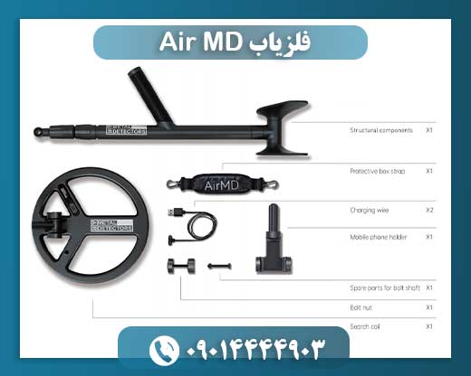 فلزیاب Air MD 09014444903