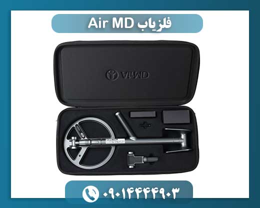 فلزیاب Air MD 09014444903