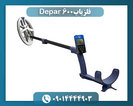 فلزیاب Depar 600 09014444903