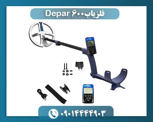 فلزیاب Depar 600 09014444903