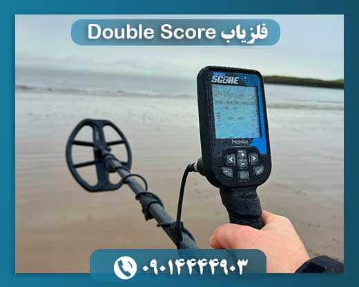 فلزیاب Double Score 09014444903