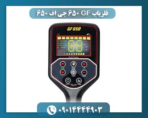 فلزیاب GF 650 جی اف 650 09014444903