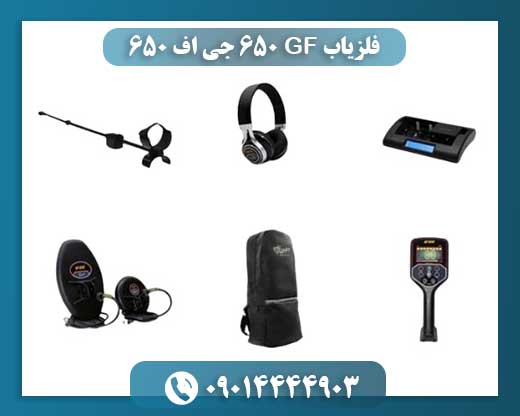 فلزیاب GF 650 جی اف 650 09014444903