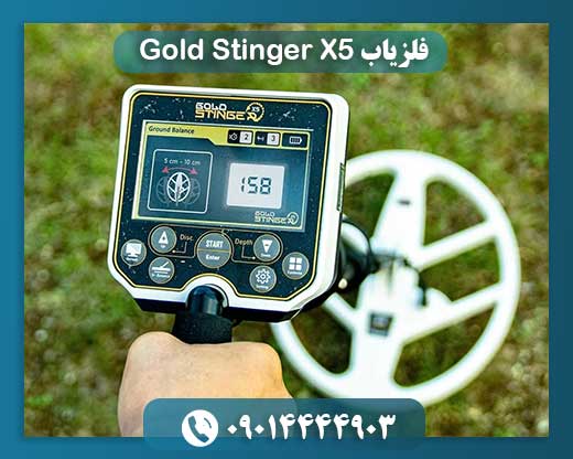 فلزیاب Gold Stinger X5 09014444903