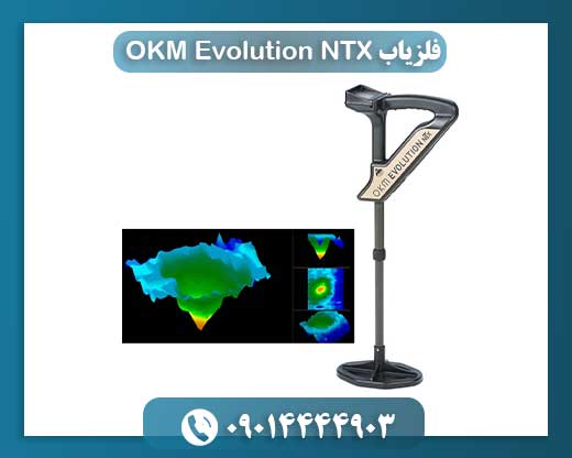 فلزیاب OKM Evolution NTX 09014444903