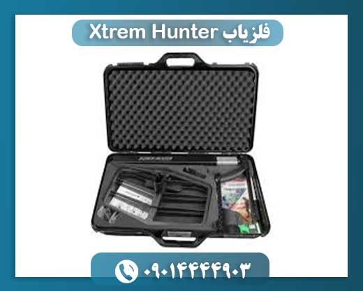فلزیاب Xtrem Hunter 09014444903