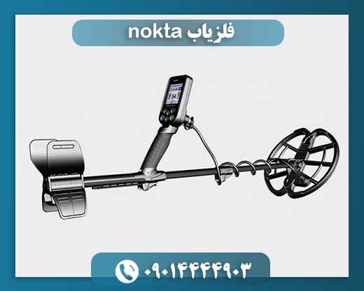 فلزیاب nokta 09014444903