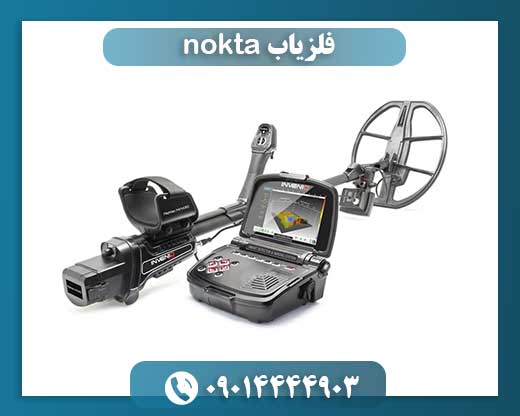 فلزیاب nokta 09014444903